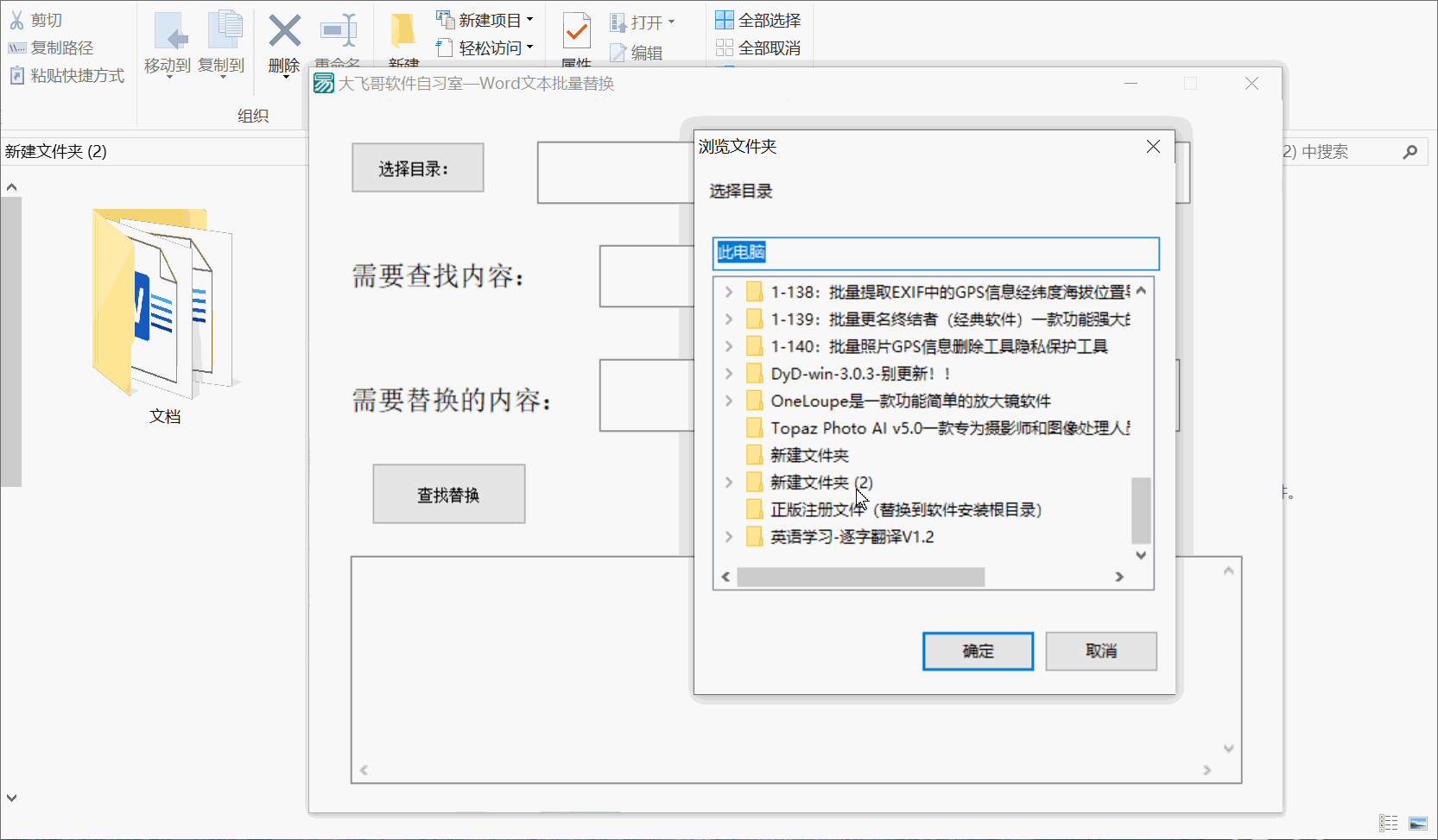 迅果批量内容替换与文件整理